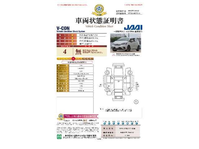 ◆車両状態証明書◆一般財団法人日本自動車査定協会の車両状態証明書です。