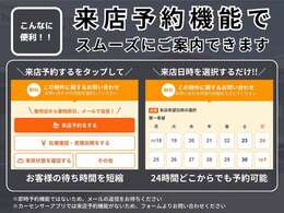 【来店予約機能がご利用頂けます】登録なし、24時間どこからでも予約可能で、ご来店時お客様の待ち時間を短縮！！スムーズなご商談を希望のお客様は是非ご利用ください！！