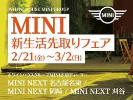 MINI新生活先取りフェア　2月21日から3月2日まで