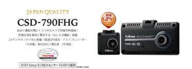 セルスター・ドライブレコーダー！日本製