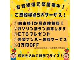ご成約いただいたお客様に還元祭としましてプレゼントをご用意しております☆彡是非お声かけくださいm(__)m