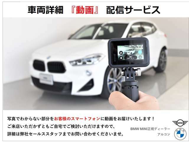 お問い合わせはBMW正規ディーラー（株）アルコン専用フリーダイヤル【0120-419-603】こちらまで。