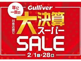 ◆最新情報を随時、公開中！！当社の取り組み、最新在庫情報など情報満載！！詳細は『ガリバー』で検索！！