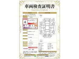 車両検査証明書付きです！だれでも中古車の状態がすぐにわかるよう、車のプロが客観的にチェック。車両の状態やわずかなキズも正確にお伝えします。