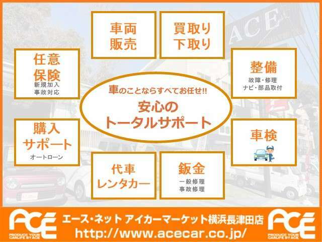 お車のことなら窓口一つのワンストップサービス！修理・車検・保険・鈑金☆ご納車後のアフターサービスもお任せください♪