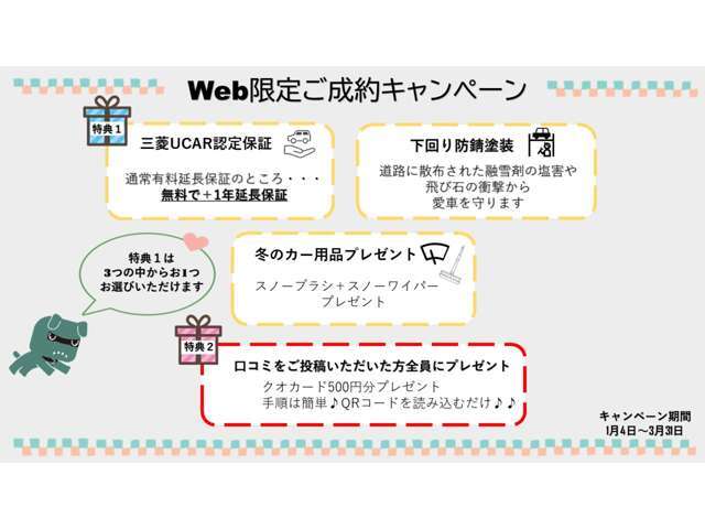 ネットからお問合せ頂いた方限定★北北海道三菱限定キャンペーン実施中