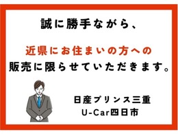 誠に勝手ながら、近県（現車確認可能な方）にお住いの方への販売に限らせていただきます