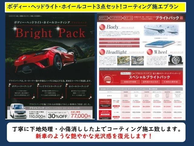 「ボディ」＋「ホイール」＋「ヘッドライト」高機能を身にまとい、保護する3つのコーティングをあなたの愛車に。3点セットBrightPack。