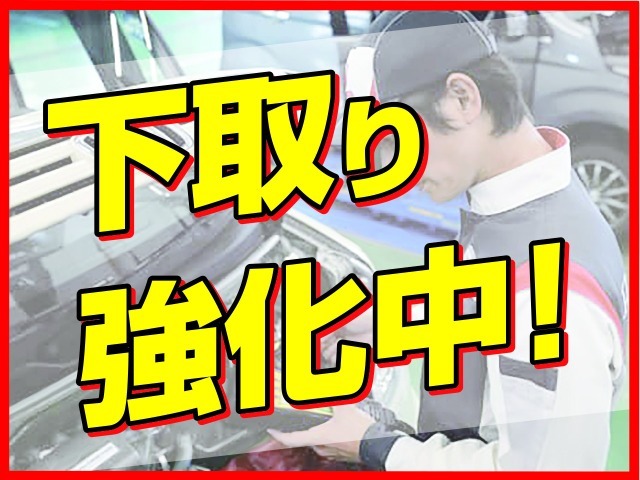 下取り強化中！高品質な中古車で快適なカーライフを始めませんか？