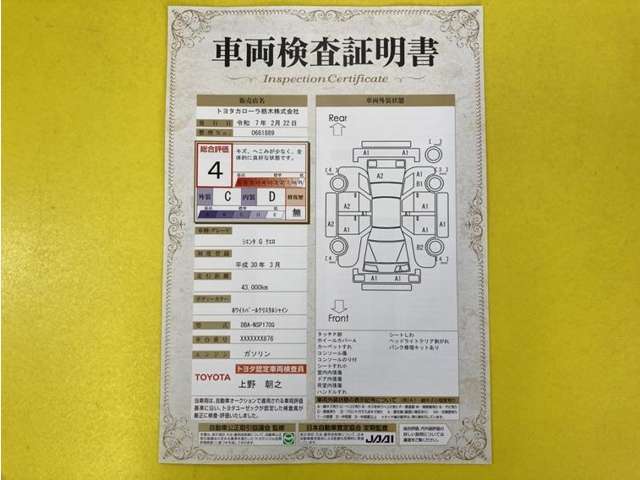 トヨタ自動車が認定した検査員が、厳正に検査した車両検査証明書を発行しています。キズの程度や場所を展開図で分かりやすく表示しているのでおクルマの状態がすぐ分かります。