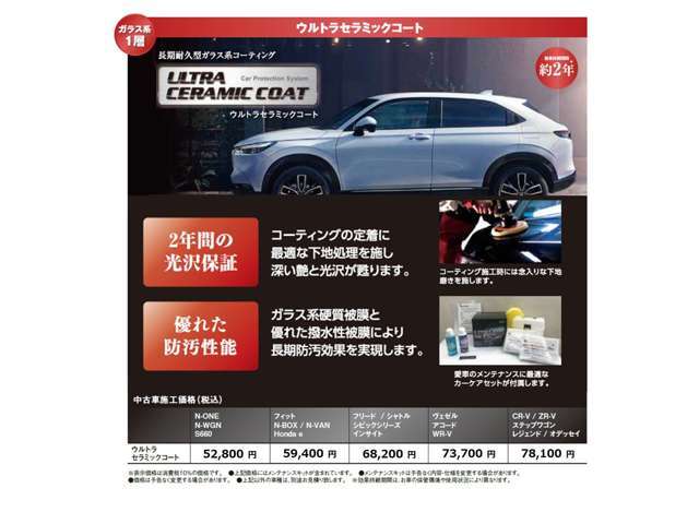 ガラス系コーティング。ウルトラセラミックコート。持続期間は2年です。