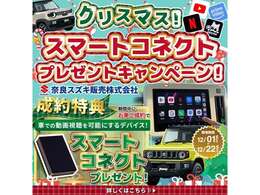 スマートコネクトをプレゼント！！！HDMIでの接続無しでお車にてYouTubeやNetflixが視聴可能に！ドライブをより快適なものにできますよ！接続不可の車両もございますので、詳しくはスタッフまで。