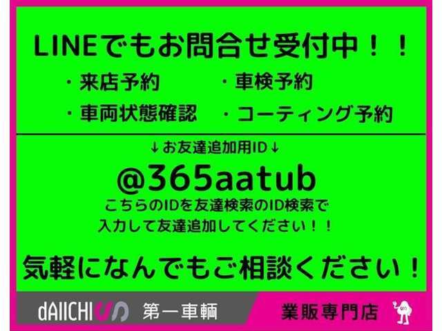 LINEでもお問い合わせ可能です！登録したら車名とカーセンサーを見た。でご対応がスムーズになります！