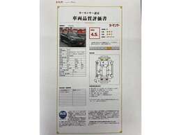 第三者機関による車両鑑定にて、高評価をいただいておりますので是非ご確認下さい♪