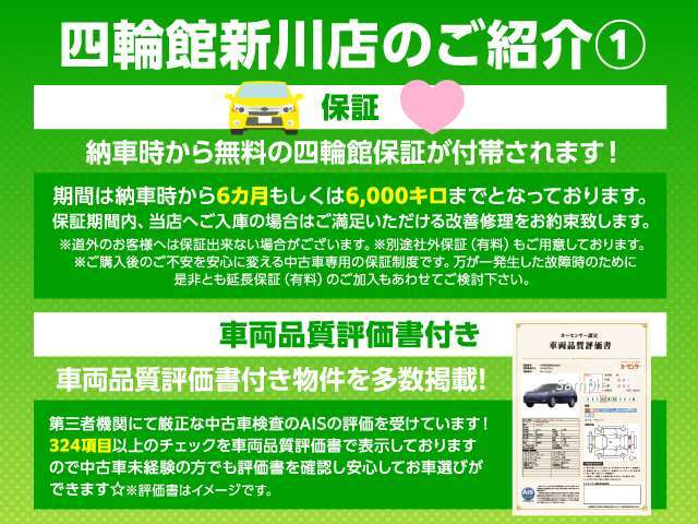 全車6ヶ月・6000kmの無料保証が付いています！！また有償の延長保証もご用意がございます！特に輸入車などの故障が起こりやすいお車は延長保証の加入をおススメしております！