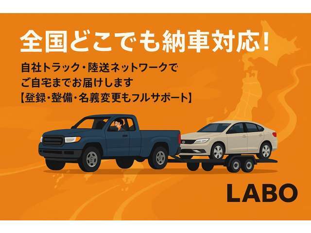 弊社でお車のご購入を考えてる皆様へ！全国どこでも納車可能です！