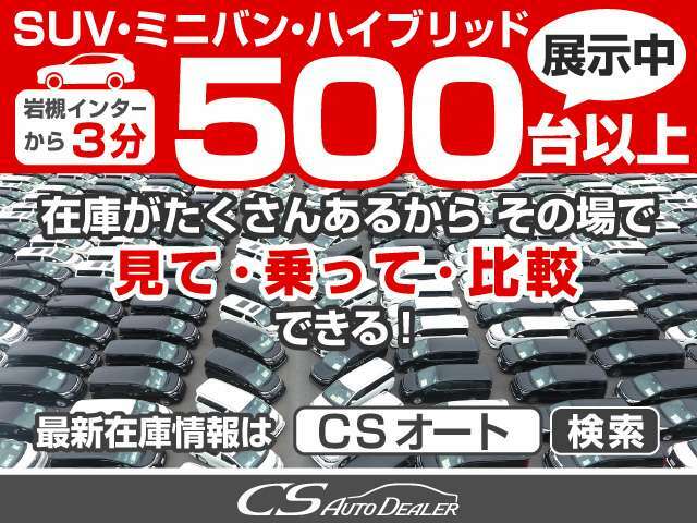 ミニバン・SUVが500台以上展示中！！実際に見比べて頂けます！アクセスも良好！東北道岩槻インターから約3分！小さいお子様がいらしても安心！プレイルーム完備！！