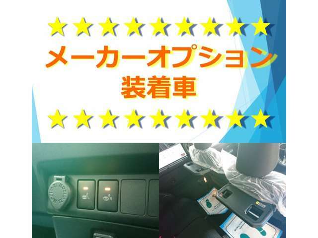 【メーカーオプション】コンフォートパッケージ★運転席・助手席シートヒーター搭載、シートバックテーブル、フロントセンターアームレスト、助手席アンダートレイ、運転席シート上下アジャスターを装着済み！