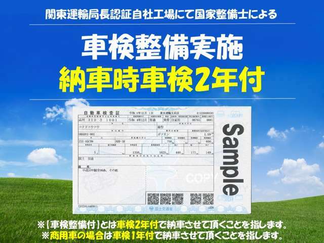 関東陸運局指定認証工場にてご購入時車検2年取得してから納車となります♪車検費用は総額に含まれています♪
