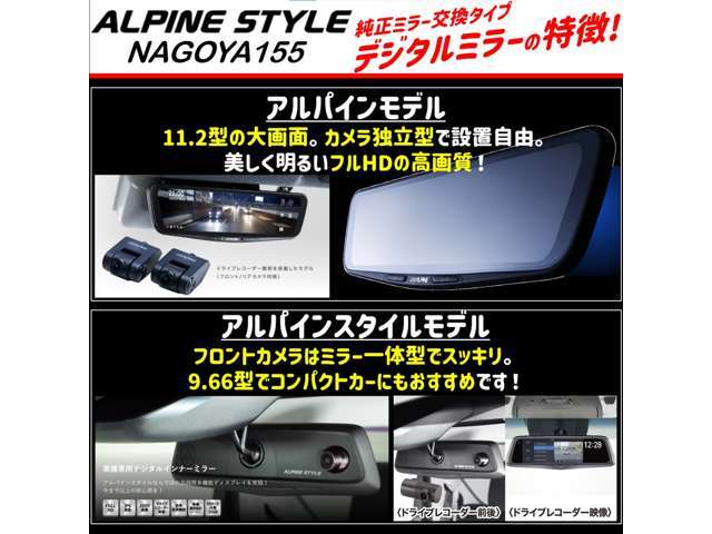 【ALPINE11.1inデジタルインナーミラー】