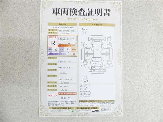 車両検査証明書付きです！だれでも中古車の状態がすぐにわかるよう、車のプロが客観的にチェック。車両の状態やわずかなキズも正確にお伝えします。