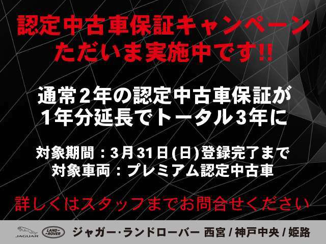 キャンペーン対象車☆期間中は3年の認定中古車保証を付帯させて頂きます。ご希望するお客様には有償で更に1 年の延長保証を付帯することも可能です。詳しくはスタッフまでお問い合わせ下さい。