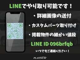 詳細なお問合せにつきましてはLINEにてやり取りが可能になっておりますので、お問合せくださいませ。