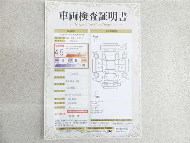 車両検査証明書付きです！だれでも中古車の状態がすぐにわかるよう、車のプロが客観的にチェック。車両の状態やわずかなキズも正確にお伝えします。