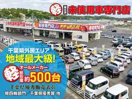 県内トップクラスの在庫台数を誇る、軽自動車の大型専門店です！オールメーカーからあなたに合った1台を見つけられます！