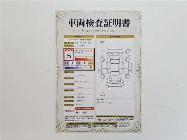 車両検査証明書になります。総合評価5でキズ、へこみがほぼ無く、きれいな状態です！！