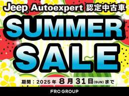サマーセール8/31まで開催中です！詳しくはスタッフまでお問い合わせください。