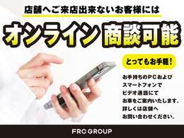 オンライン商談可能