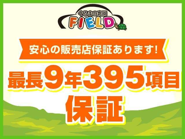 自社保証に加え、お客様のニーズに合わせた豊富な有償保証もご用意しておりますのでご安心下さい。