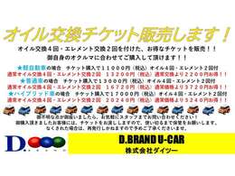 ☆お得なオイル交換チケット販売中！お気軽にお問い合わせください☆