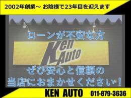 当社は創業からの信頼と実績でローン審査が強いです！審査に通るか不安な方でもぜひお気軽にご相談ください！