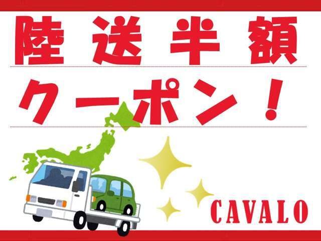 全国販売可能です！　専門の陸送会社が責任を持ってお客様のご自宅までお運びさせていただきます(^^)　陸送費用のご回答もすぐにできますので気軽にお問い合わせください！