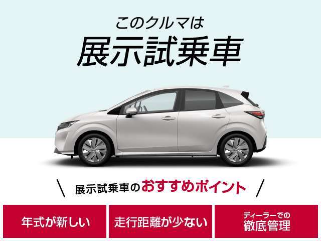展示試乗車として使用していました。是非この機会にご検討をお願いします。