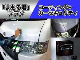 安心国産の車検対応モデルのセキュリティーとガラスコーティングのセットです♪ダブルでアナタの愛車を護ります！