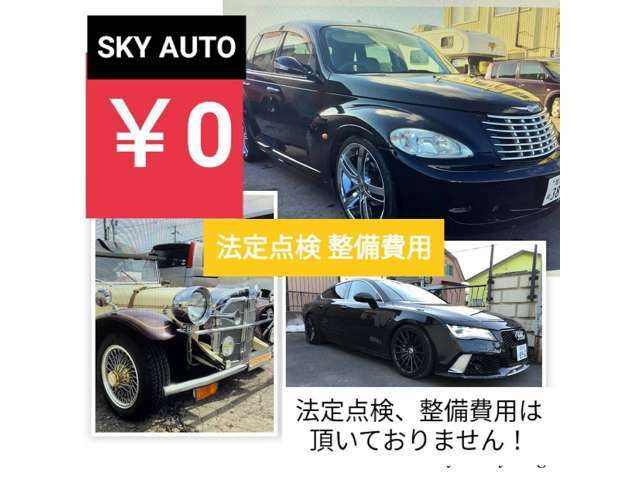 納車前に必要な整備、部品交換については費用はいただきません！