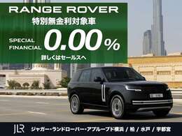 【期間限定特別無金利キャンペーン開催中】この度、期間限定でレンジローバーの認定中古車に限り前代未聞の金利0％でご購入をサポート致します！豊富なグループ在庫からとっておきの1台をこの機会にお見逃しなく！！