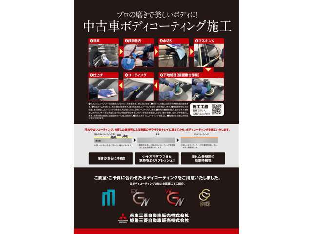 ご要望・ご予算に合わせた中古車ボディーコーティングをご用意いたしました。