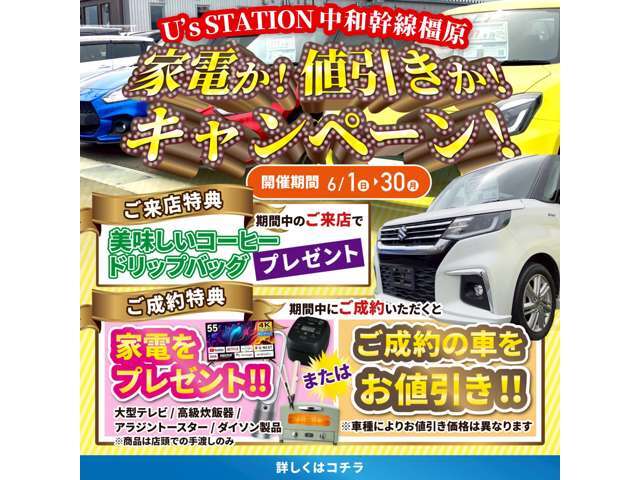 今月は家電のプレゼントか！？車両値引きか！？家電は有名メーカーをご準備させて頂きました！！中には大型テレビまで！！この機会に車買って貰っちゃおう！！※商品は店頭での手渡しのみになります。