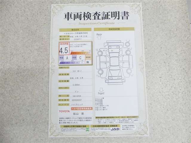 車両検査証明書付きです！だれでも中古車の状態がすぐにわかるよう、車のプロが客観的にチェック。車両の状態やわずかなキズも正確にお伝えします。