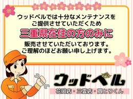 ☆新車＆届出済未使用車はウッドベルへ☆買とりくん新三雲店