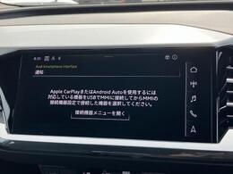 ●Audiスマートフォンインターフェイス『スマートフォンを接続すれば、ナビゲーション、電話機能、音楽や特定のアプリが、クルマ側で操作・使用可能となります。』