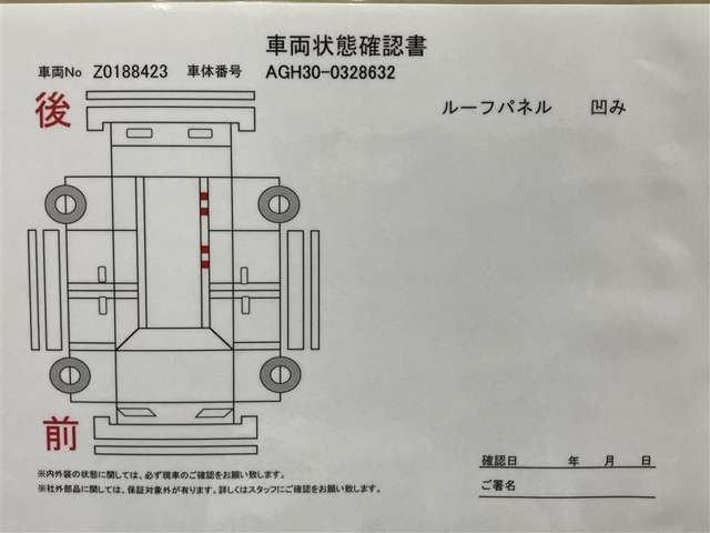 車両状態チェックシートになります。修復歴はありませんがお知りおき下さい。ウエインズトヨタ神奈川相模原中央アルファード専門店【042-758-6011】