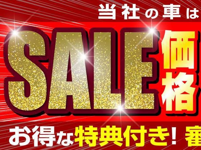 全車総額表示！！安心のコミ価格です。陸送費・県外登録費用などはスタッフへお問い合わせください。