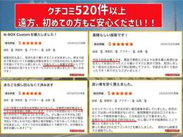 おかげで様でクチコミ520件以上頂いております。遠方の方、初めてご購入の方はクチコミを是非ご覧ください！