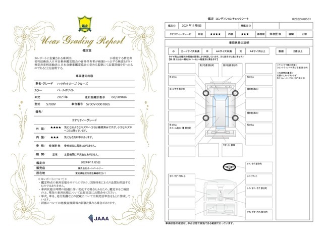 当社は全車に鑑定書付き♪第三者機関の日本自動車鑑定協会（JAAA）に依頼の上、鑑定士の方が外装・内装・機関・修復歴の4項目について鑑定/検査を行っています☆鑑定/検査結果は鑑定書にて確認が可能です☆