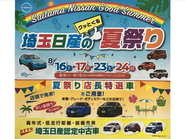 ご来場記念品をご用意しておりますので、ぜひご来店ください！皆様のご来店をスタッフ一同心よりお待ちしております。